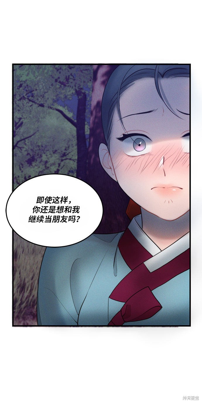 《穿越时光来爱你》漫画最新章节第18话免费下拉式在线观看章节第【53】张图片