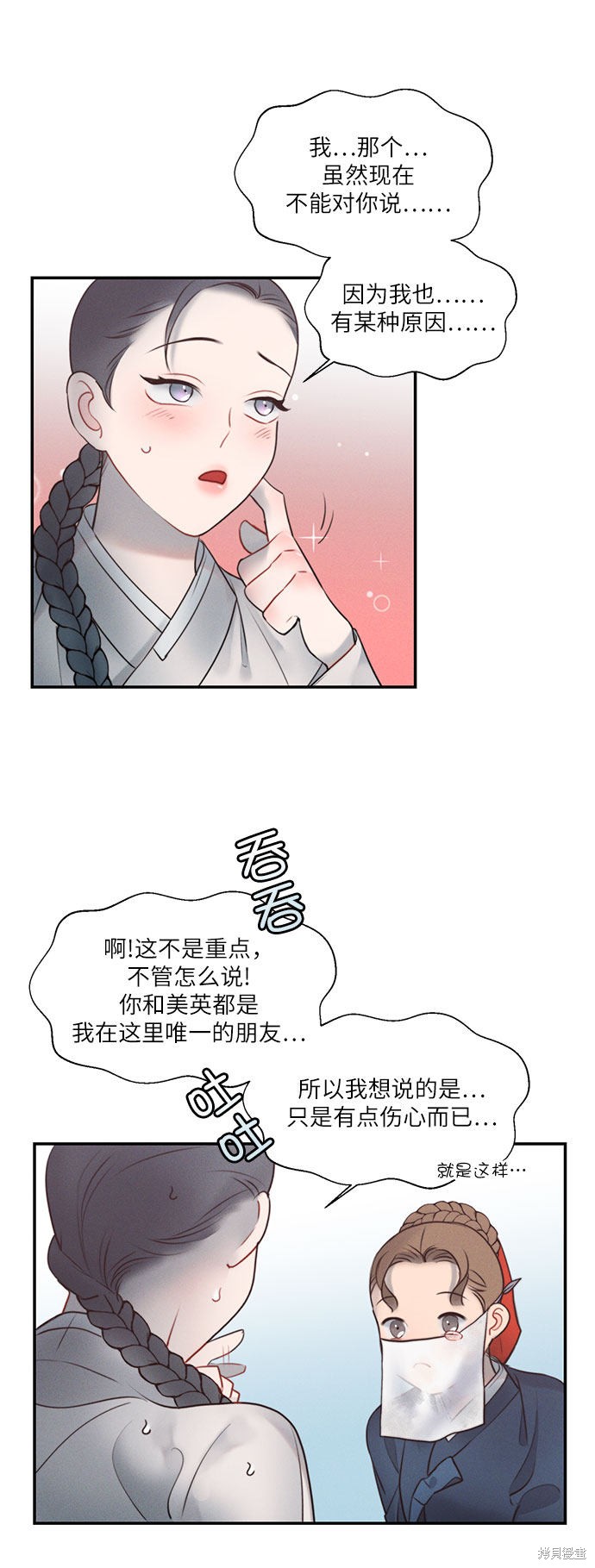 《穿越时光来爱你》漫画最新章节第21话免费下拉式在线观看章节第【21】张图片