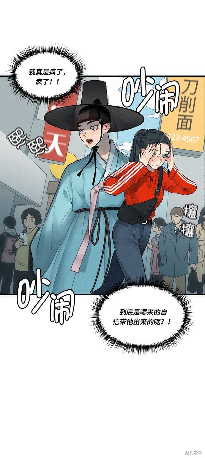 《穿越时光来爱你》漫画最新章节第1话免费下拉式在线观看章节第【78】张图片