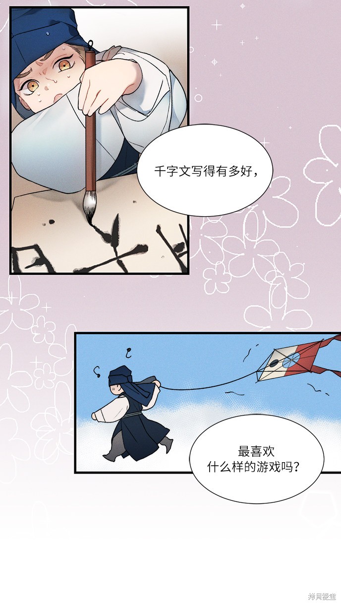 《穿越时光来爱你》漫画最新章节第11话免费下拉式在线观看章节第【24】张图片