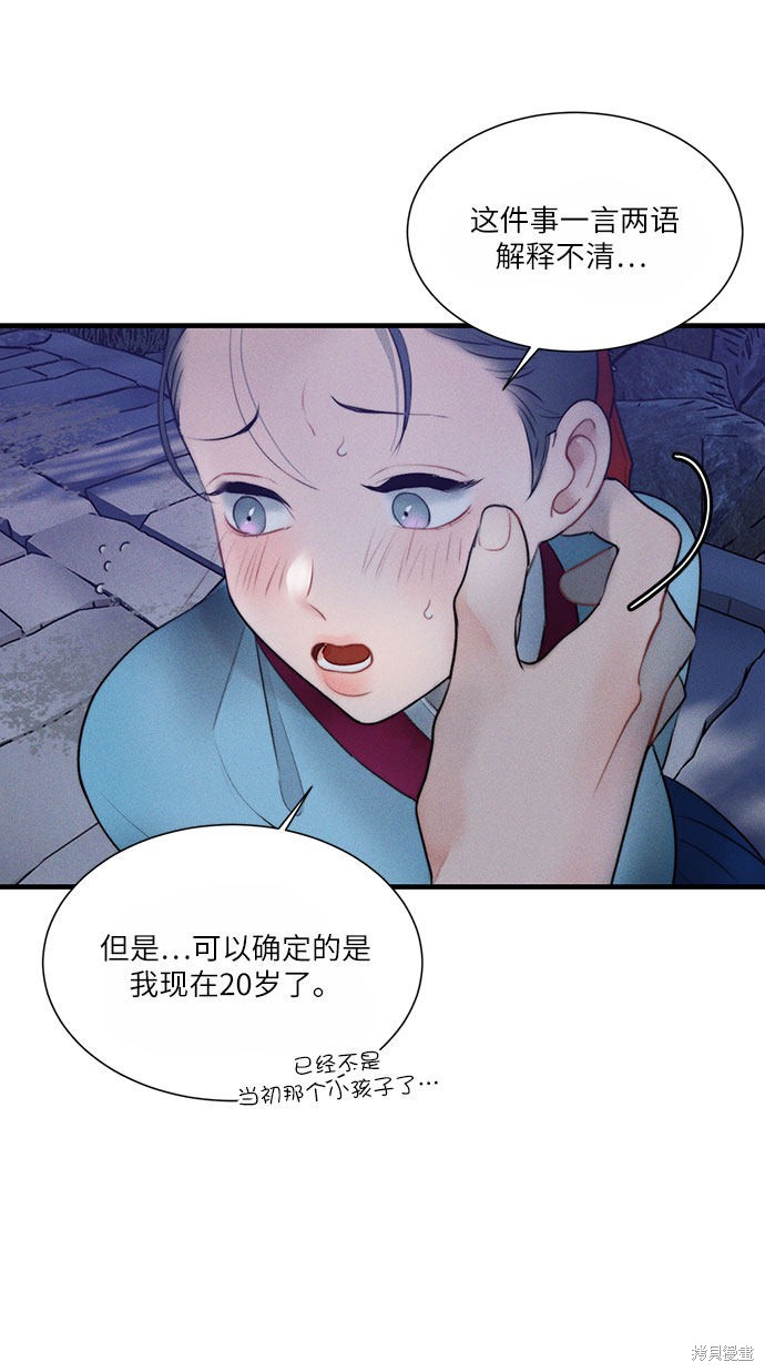 《穿越时光来爱你》漫画最新章节第18话免费下拉式在线观看章节第【41】张图片