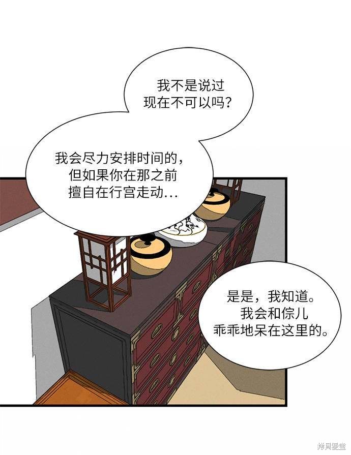 《穿越时光来爱你》漫画最新章节第4话免费下拉式在线观看章节第【91】张图片