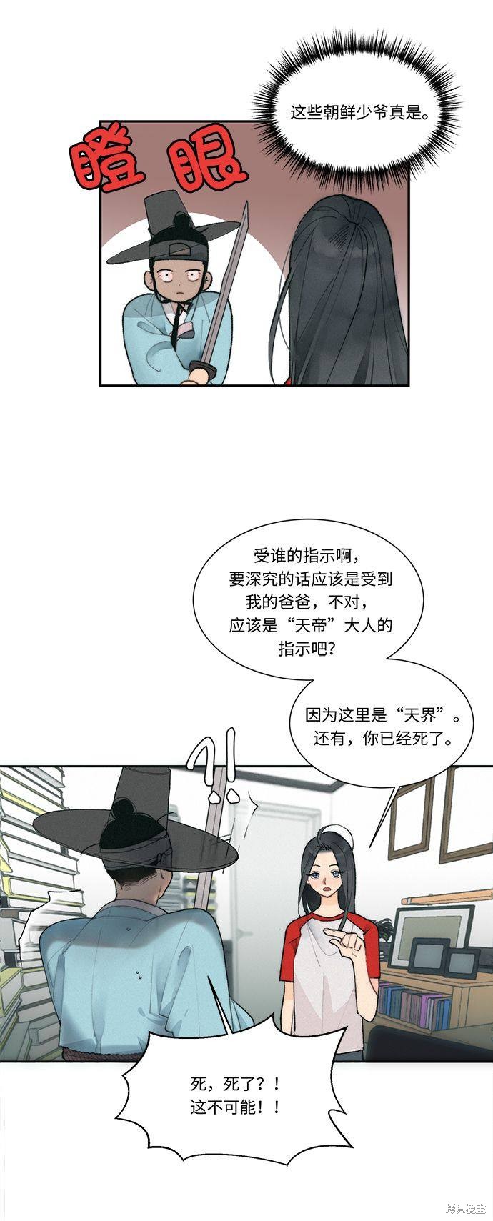 《穿越时光来爱你》漫画最新章节第1话免费下拉式在线观看章节第【32】张图片