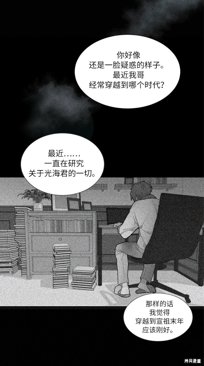 《穿越时光来爱你》漫画最新章节第3话免费下拉式在线观看章节第【61】张图片