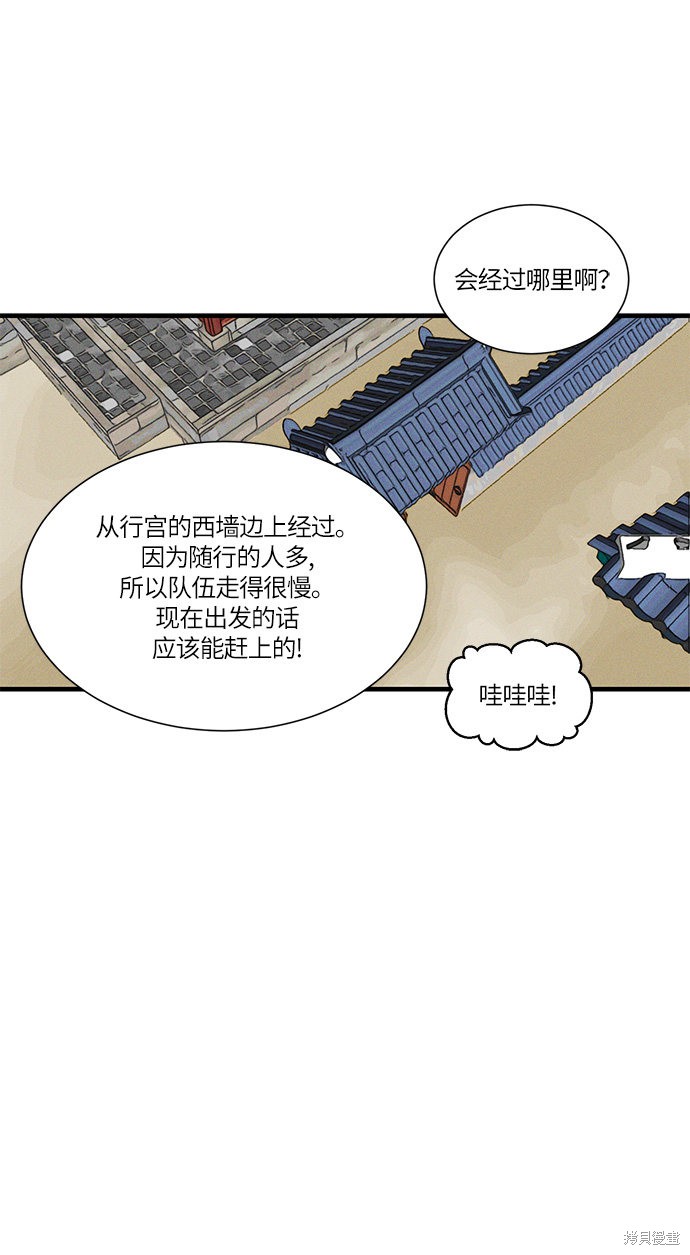 《穿越时光来爱你》漫画最新章节第9话免费下拉式在线观看章节第【43】张图片