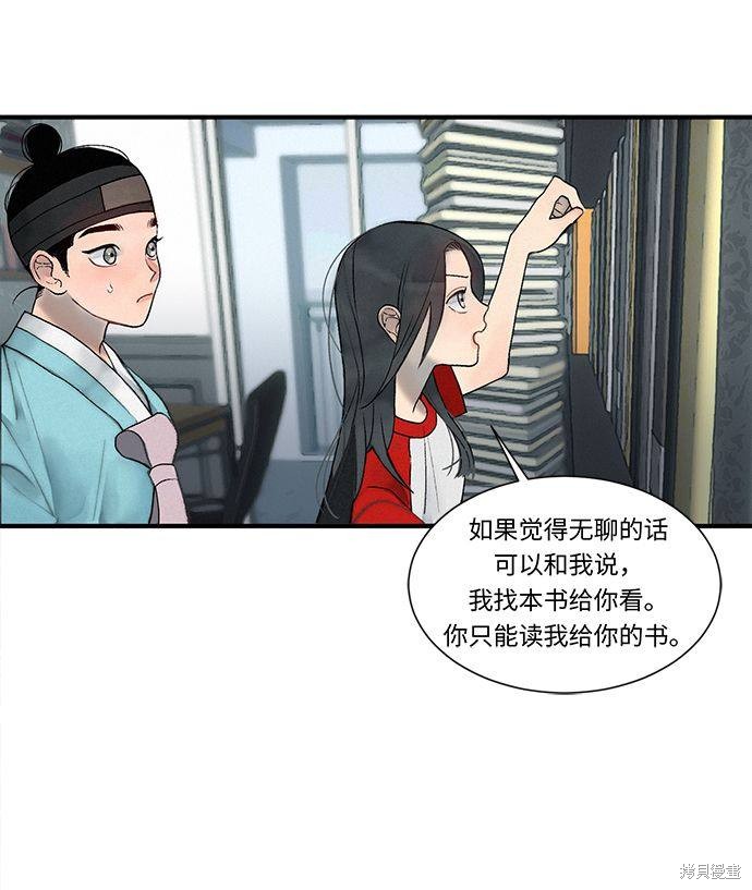 《穿越时光来爱你》漫画最新章节第1话免费下拉式在线观看章节第【49】张图片