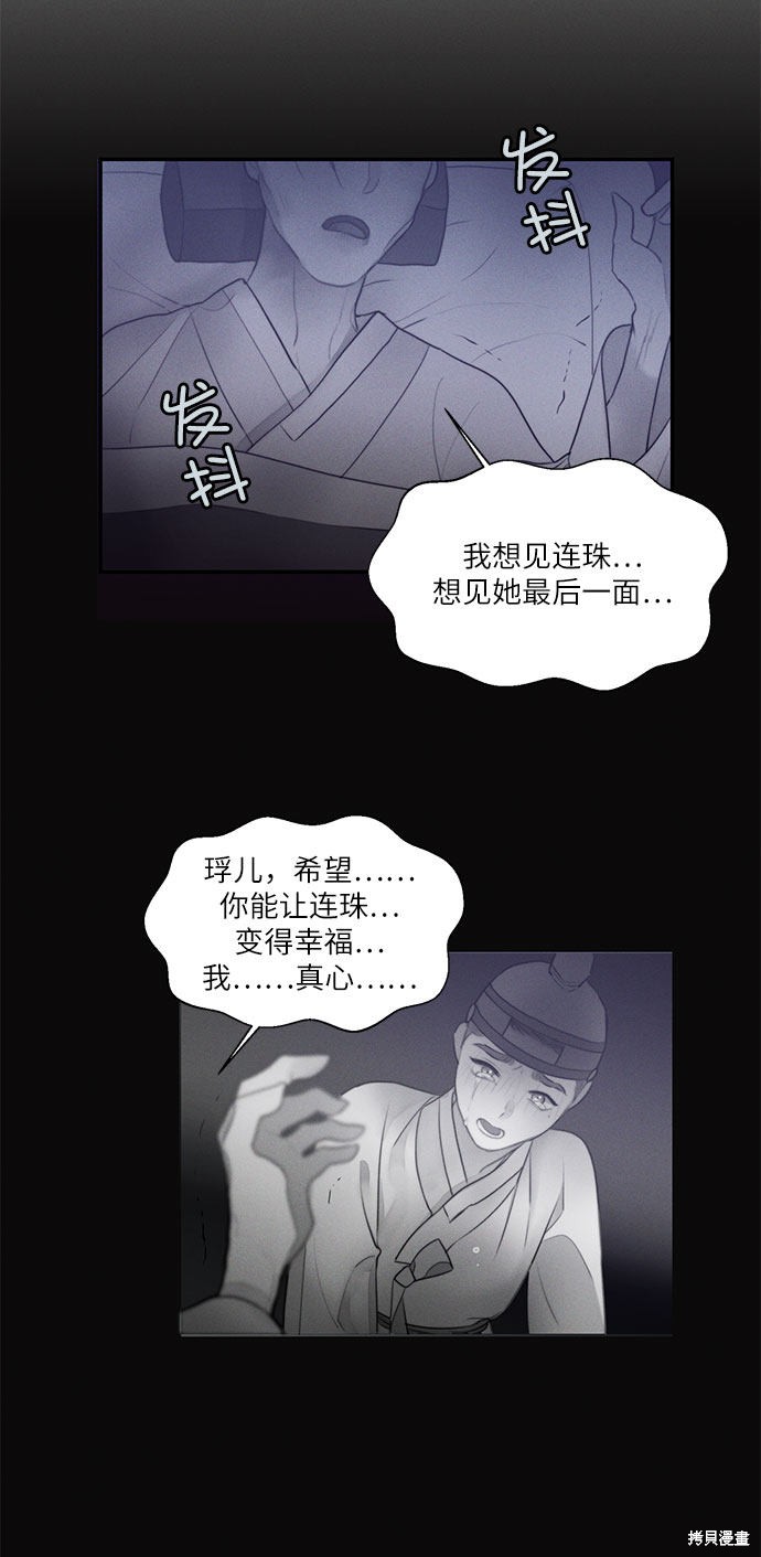 《穿越时光来爱你》漫画最新章节第21话免费下拉式在线观看章节第【53】张图片