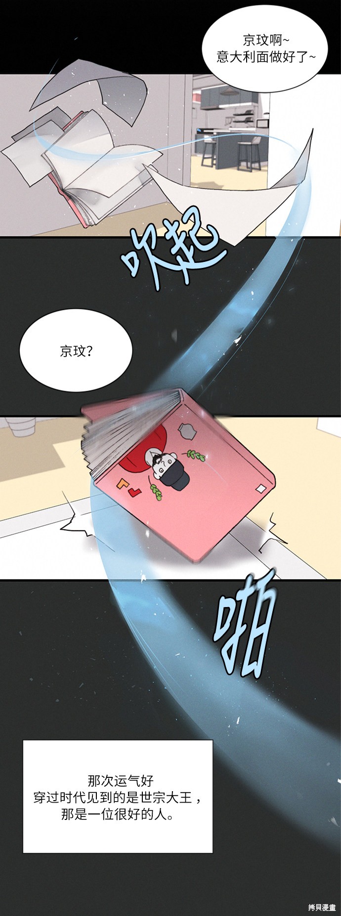 《穿越时光来爱你》漫画最新章节第3话免费下拉式在线观看章节第【67】张图片