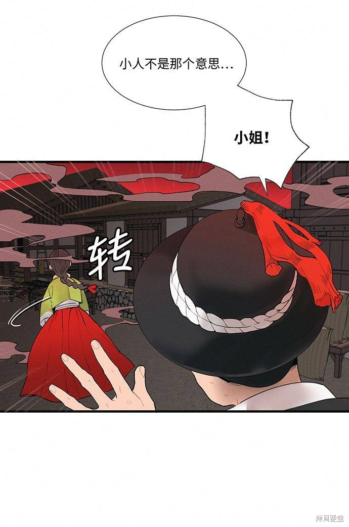 《穿越时光来爱你》漫画最新章节第2话免费下拉式在线观看章节第【106】张图片