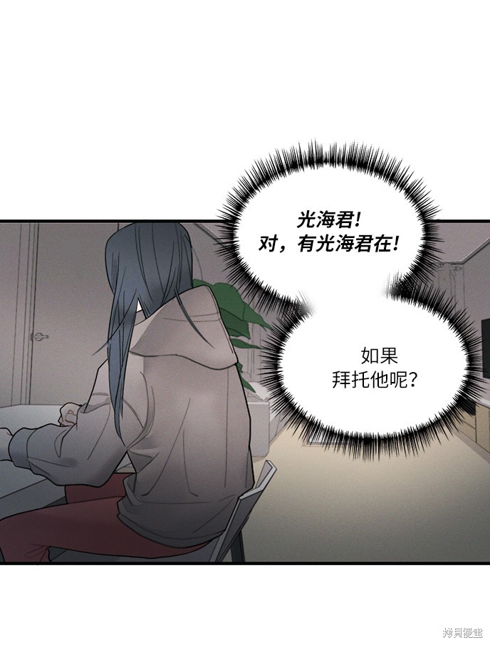 《穿越时光来爱你》漫画最新章节第3话免费下拉式在线观看章节第【85】张图片