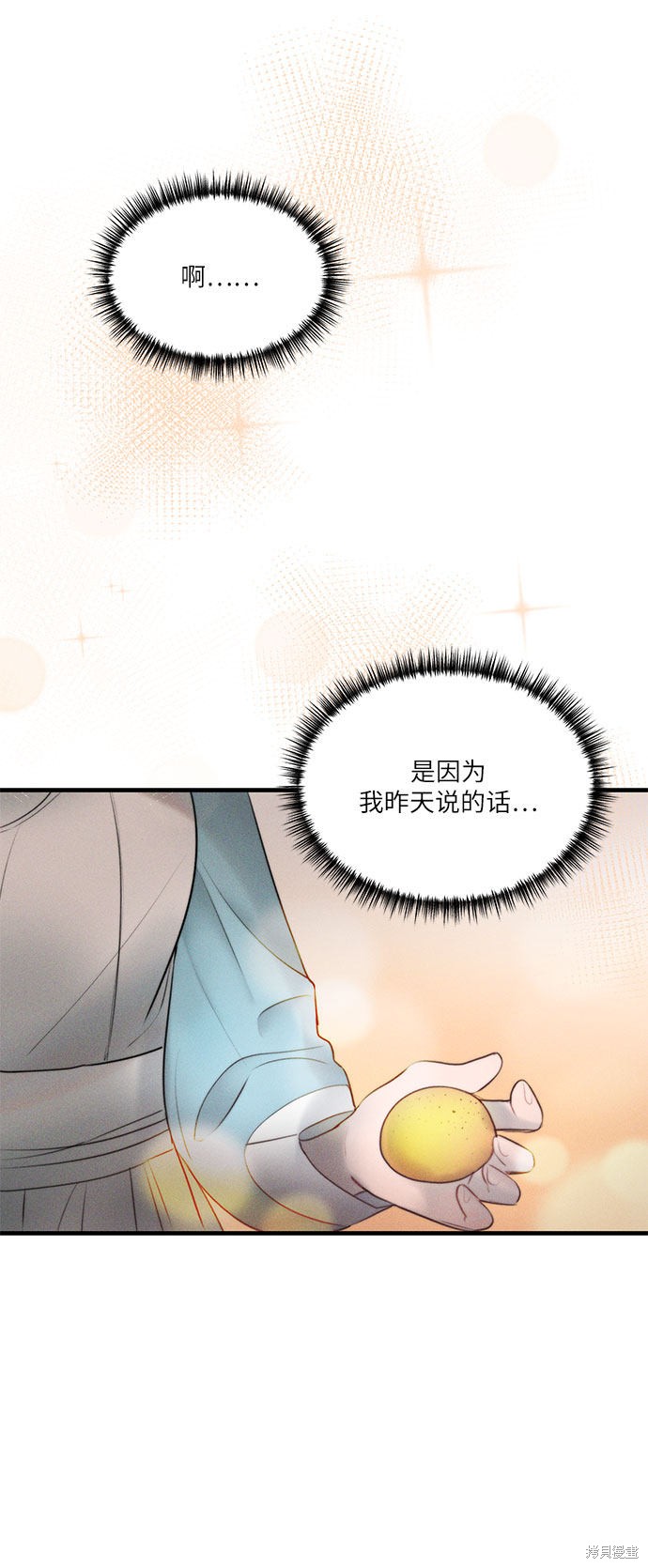 《穿越时光来爱你》漫画最新章节第17话免费下拉式在线观看章节第【38】张图片