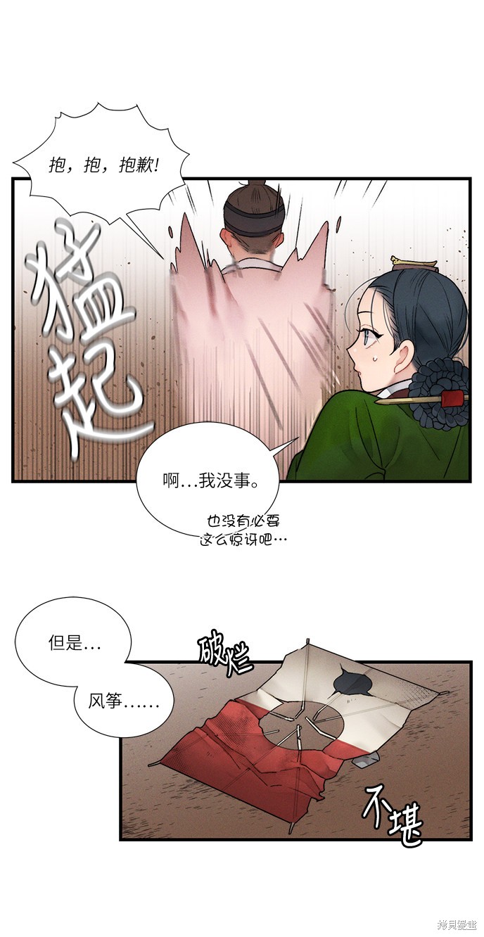 《穿越时光来爱你》漫画最新章节第11话免费下拉式在线观看章节第【3】张图片