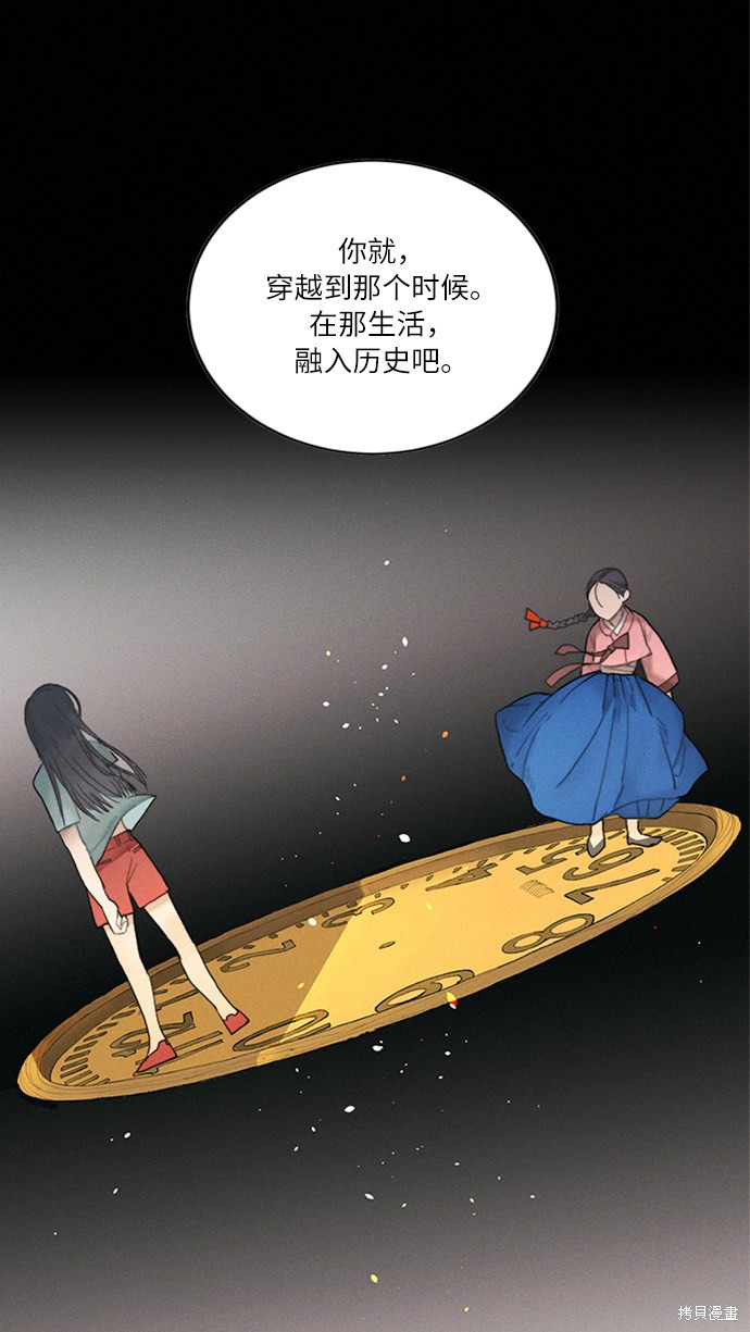 《穿越时光来爱你》漫画最新章节第3话免费下拉式在线观看章节第【62】张图片