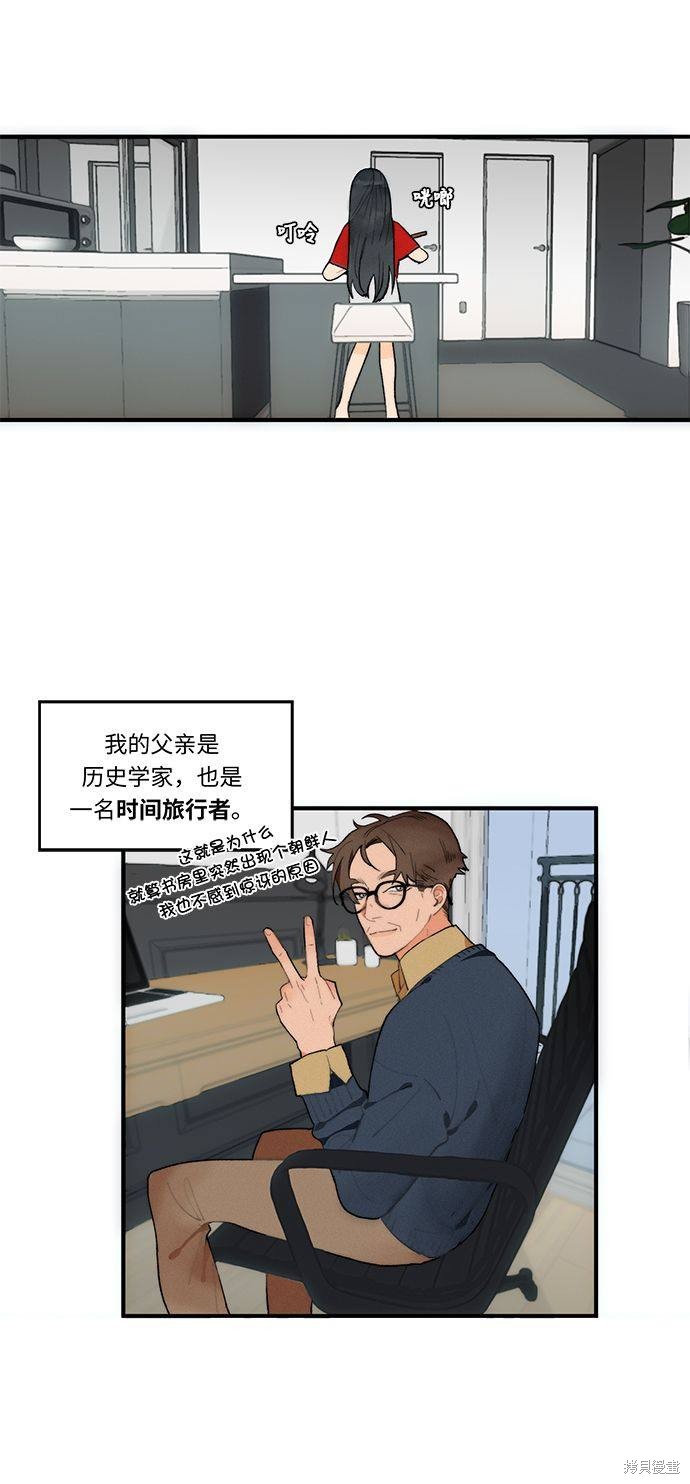 《穿越时光来爱你》漫画最新章节第1话免费下拉式在线观看章节第【40】张图片