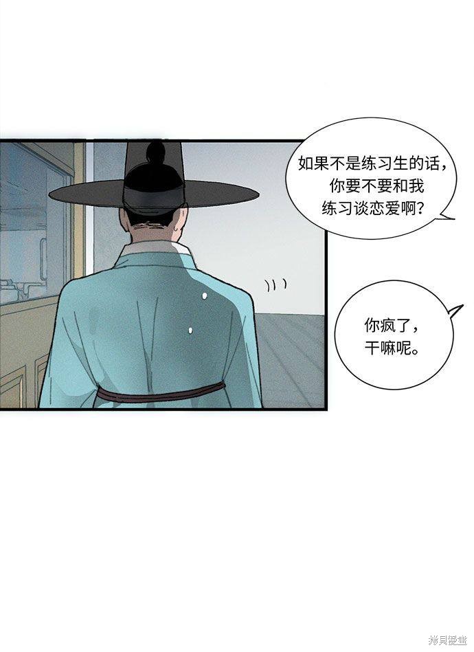 《穿越时光来爱你》漫画最新章节第1话免费下拉式在线观看章节第【87】张图片