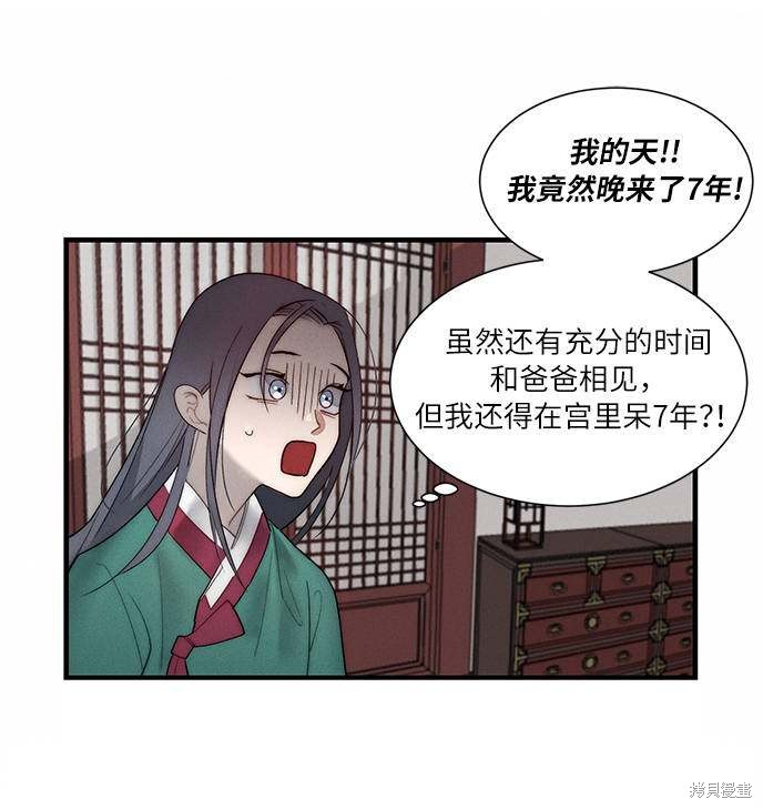 《穿越时光来爱你》漫画最新章节第4话免费下拉式在线观看章节第【56】张图片