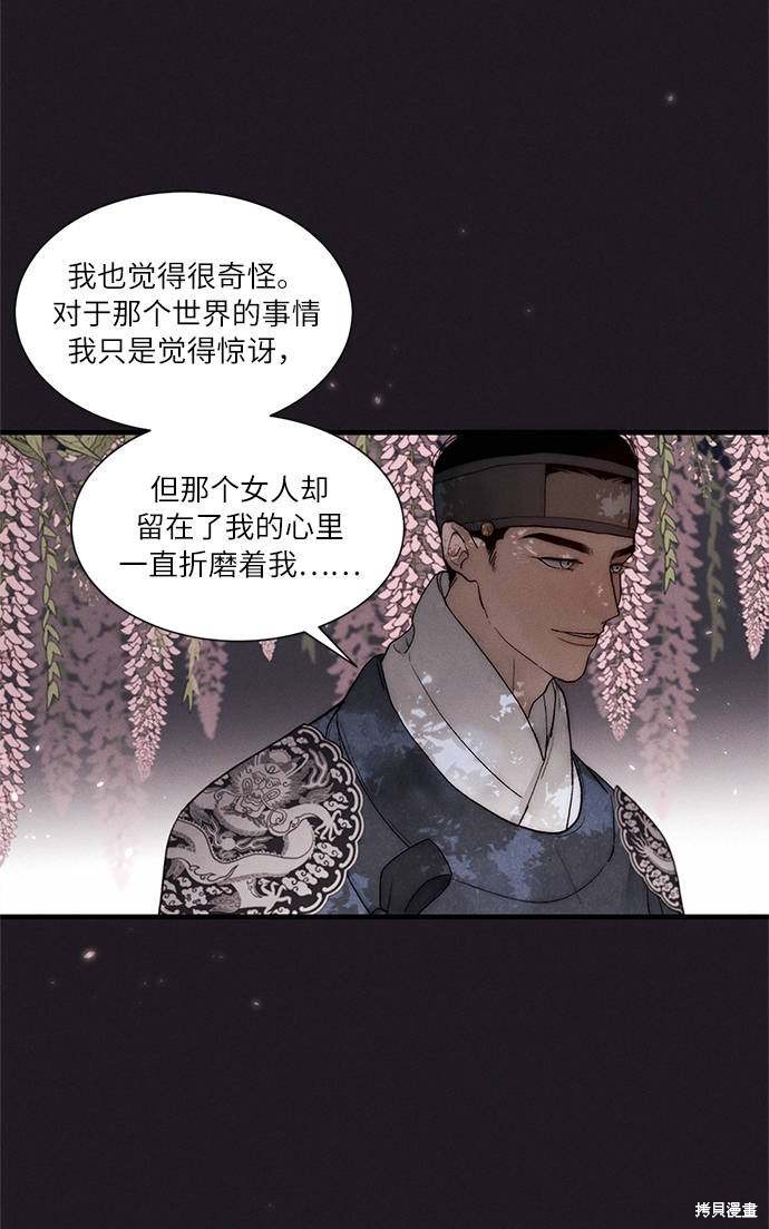 《穿越时光来爱你》漫画最新章节第4话免费下拉式在线观看章节第【12】张图片