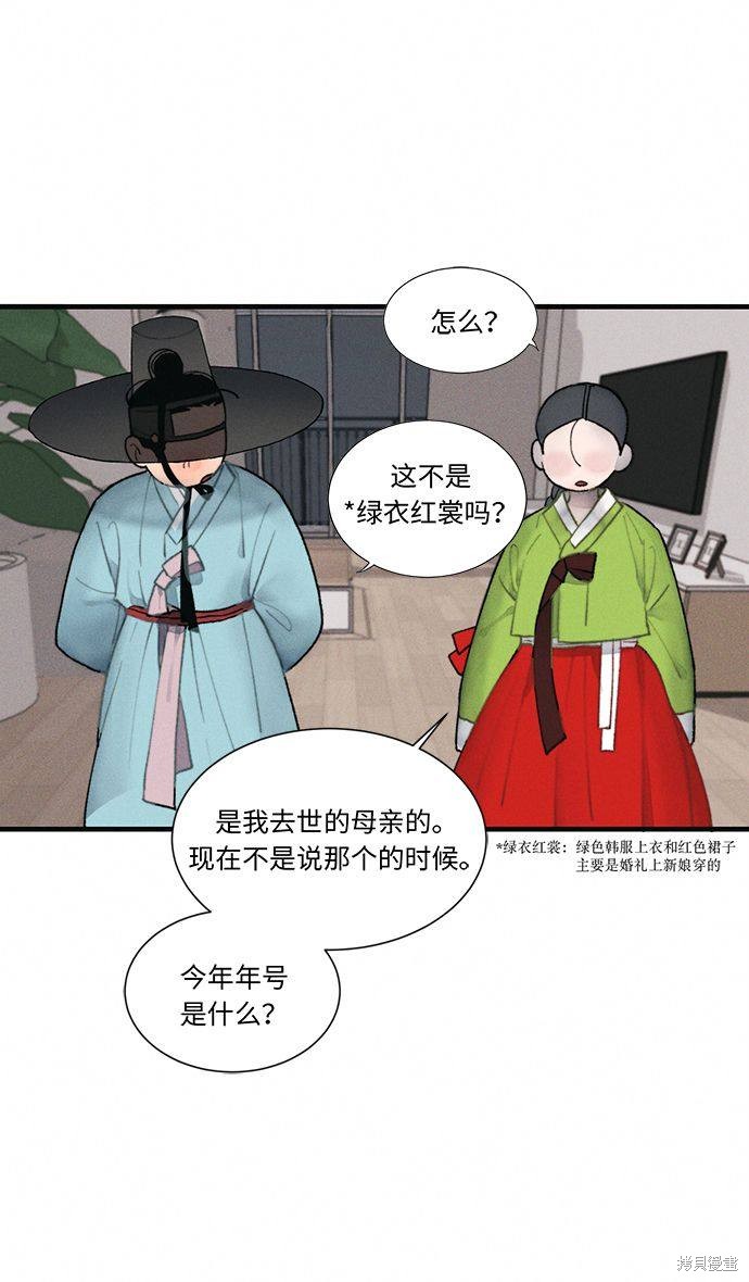 《穿越时光来爱你》漫画最新章节第2话免费下拉式在线观看章节第【62】张图片