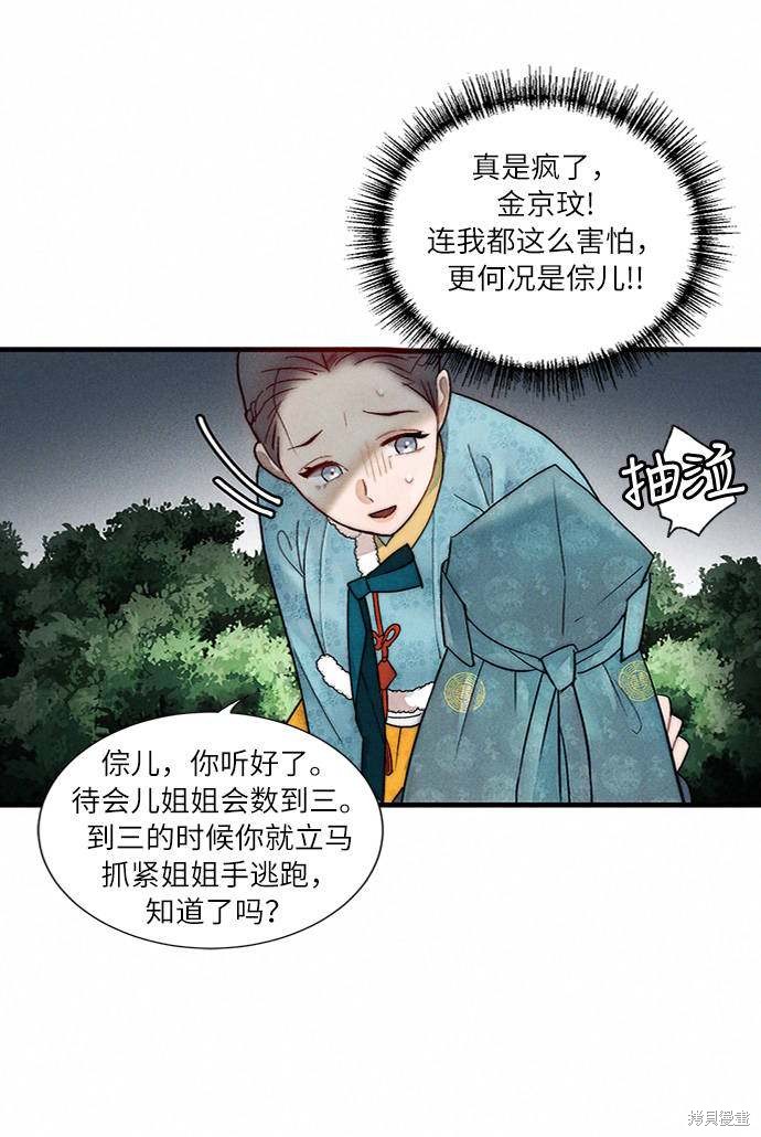 《穿越时光来爱你》漫画最新章节第6话免费下拉式在线观看章节第【38】张图片