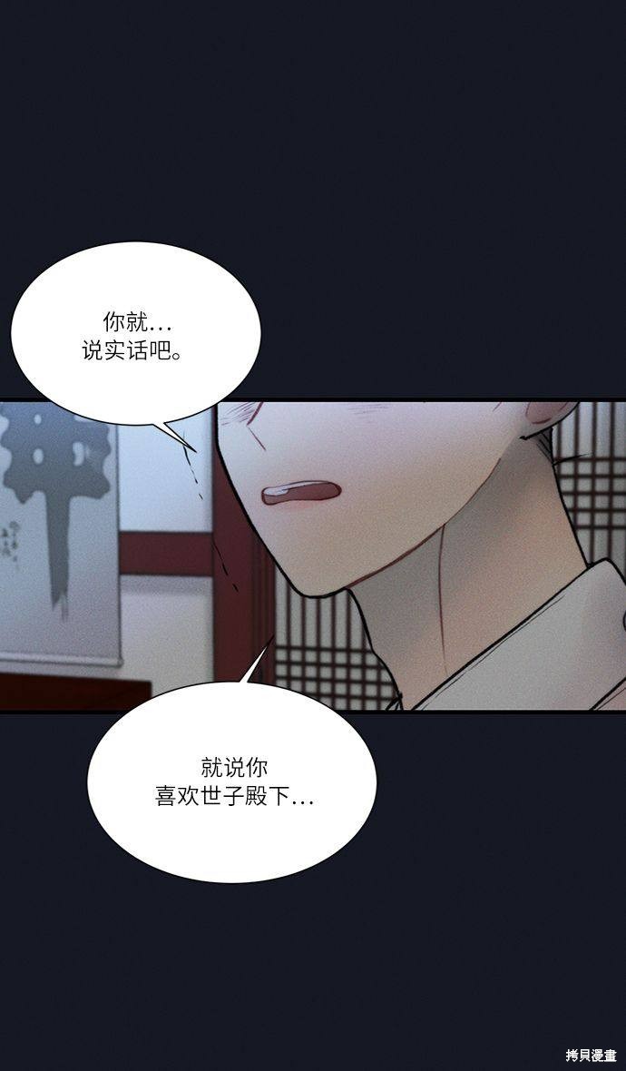 《穿越时光来爱你》漫画最新章节第12话免费下拉式在线观看章节第【38】张图片