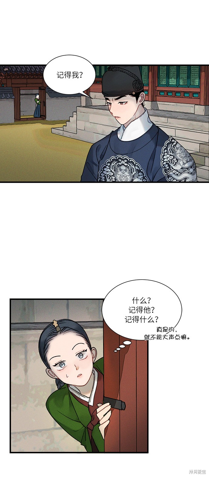 《穿越时光来爱你》漫画最新章节第10话免费下拉式在线观看章节第【33】张图片