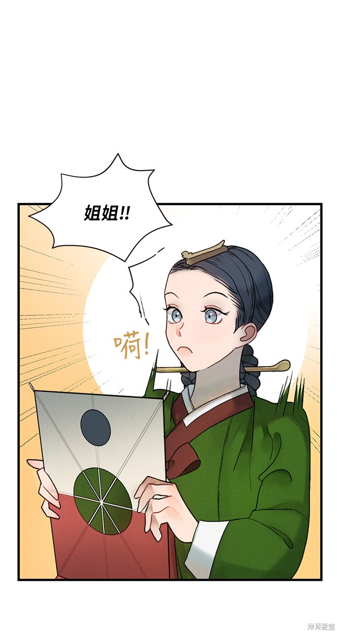 《穿越时光来爱你》漫画最新章节第10话免费下拉式在线观看章节第【38】张图片