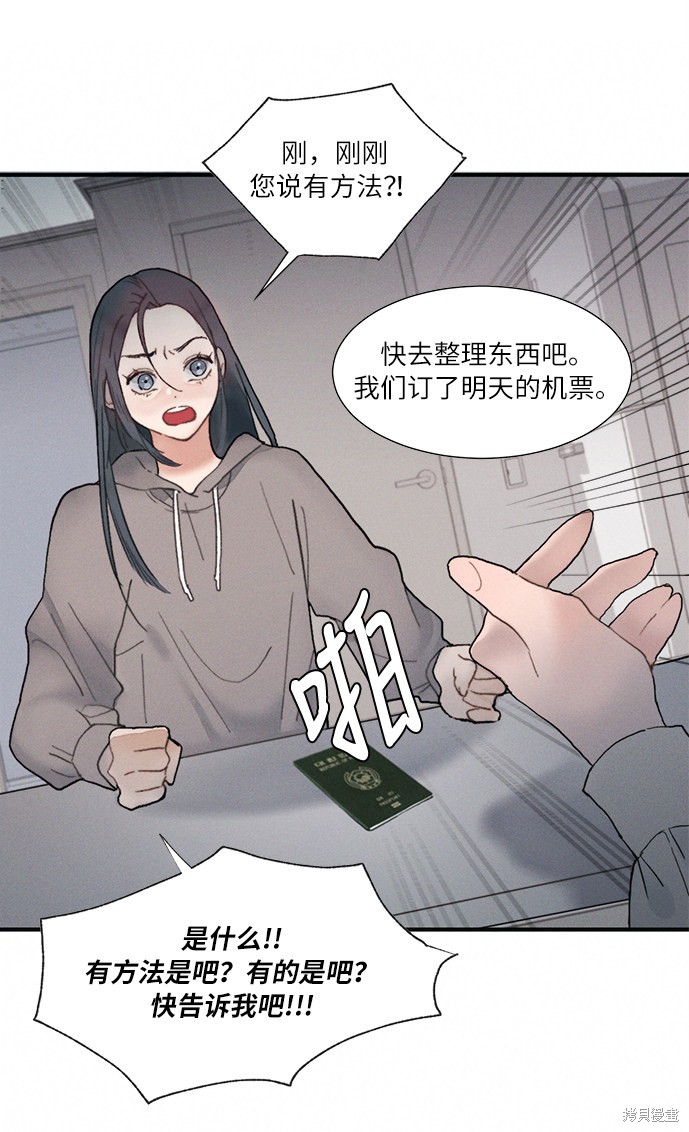 《穿越时光来爱你》漫画最新章节第3话免费下拉式在线观看章节第【54】张图片