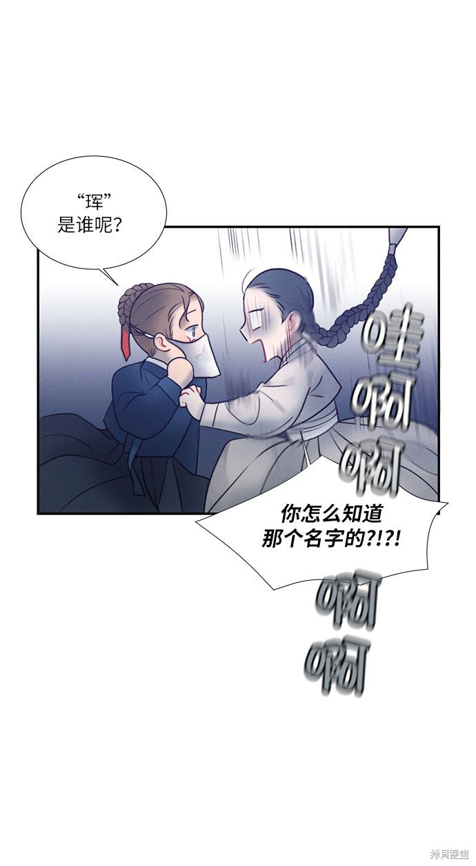 《穿越时光来爱你》漫画最新章节第21话免费下拉式在线观看章节第【25】张图片