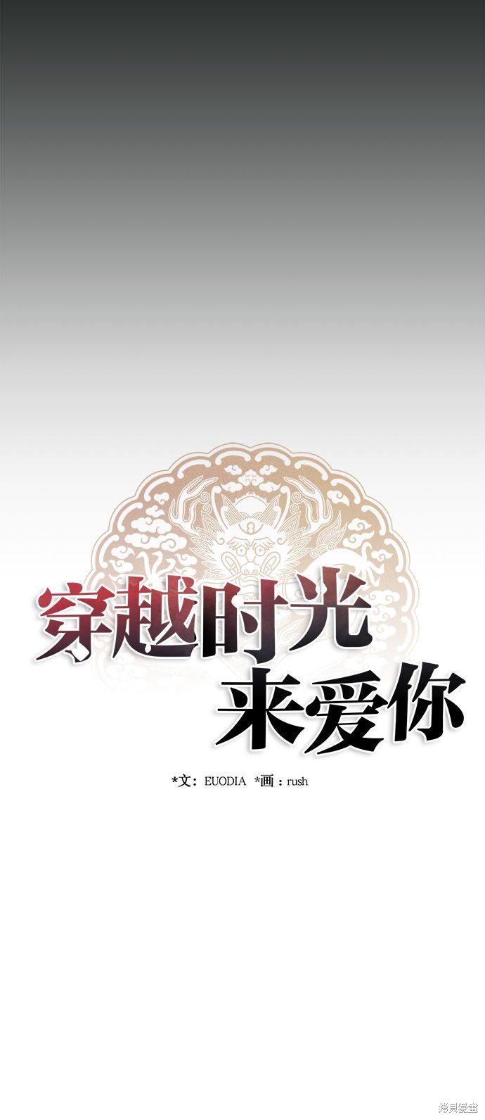 《穿越时光来爱你》漫画最新章节第1话免费下拉式在线观看章节第【10】张图片