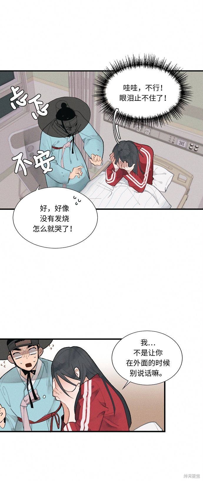 《穿越时光来爱你》漫画最新章节第2话免费下拉式在线观看章节第【18】张图片