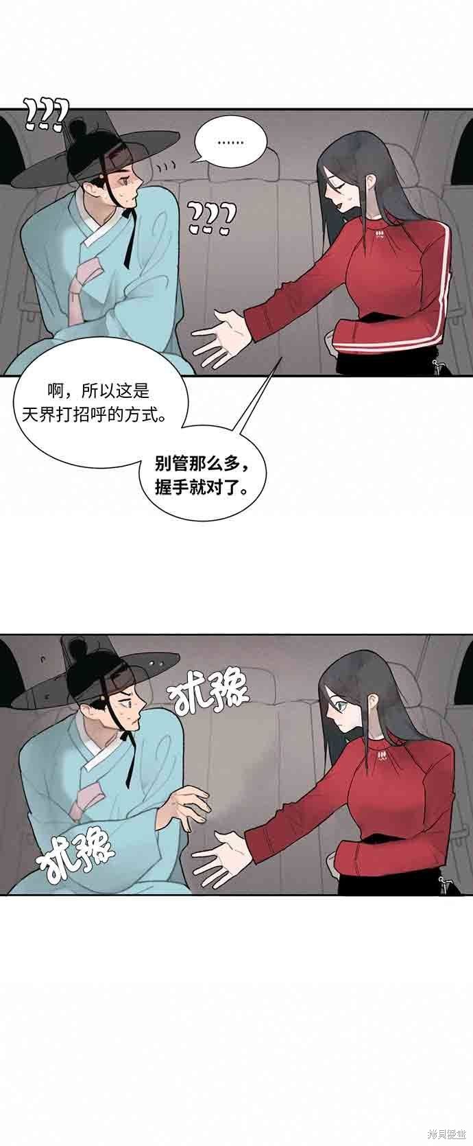 《穿越时光来爱你》漫画最新章节第2话免费下拉式在线观看章节第【30】张图片