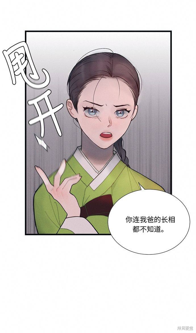 《穿越时光来爱你》漫画最新章节第2话免费下拉式在线观看章节第【90】张图片