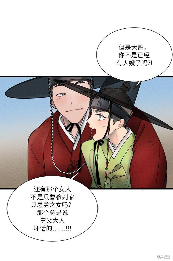 《穿越时光来爱你》漫画最新章节第12话免费下拉式在线观看章节第【46】张图片