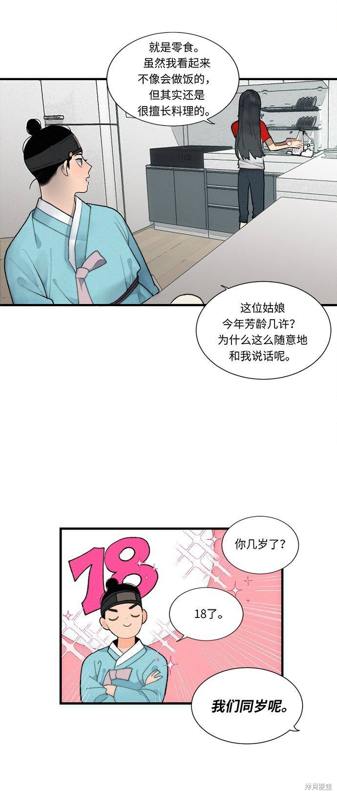 《穿越时光来爱你》漫画最新章节第1话免费下拉式在线观看章节第【64】张图片