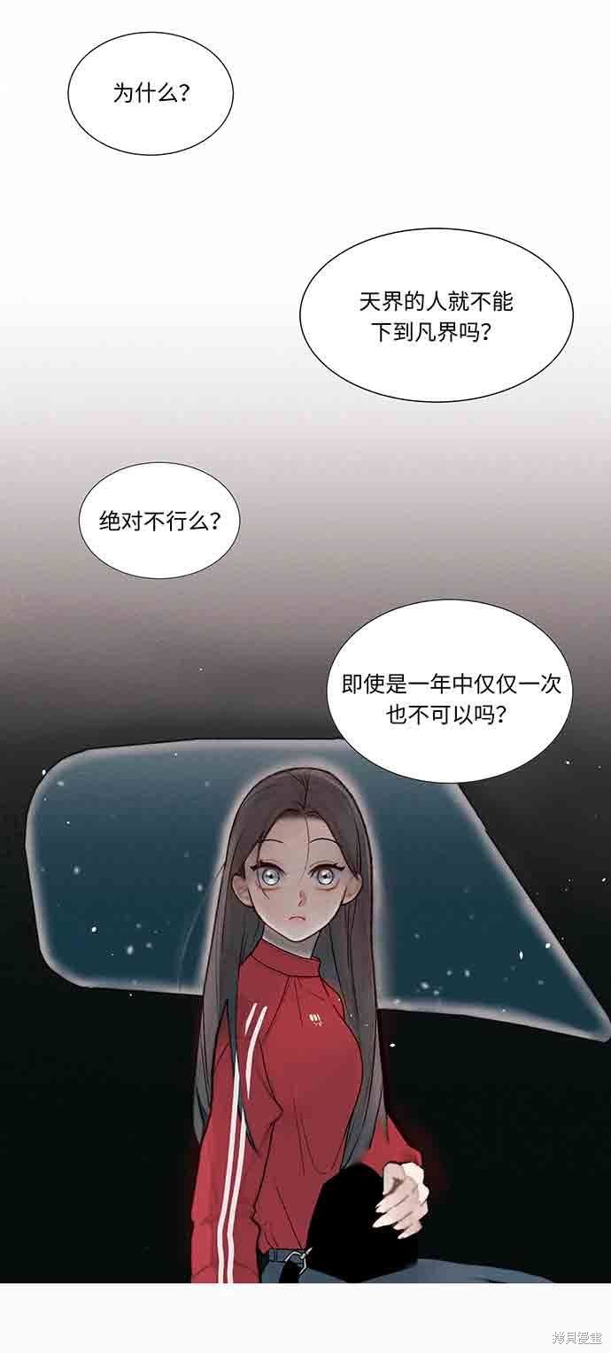 《穿越时光来爱你》漫画最新章节第2话免费下拉式在线观看章节第【34】张图片