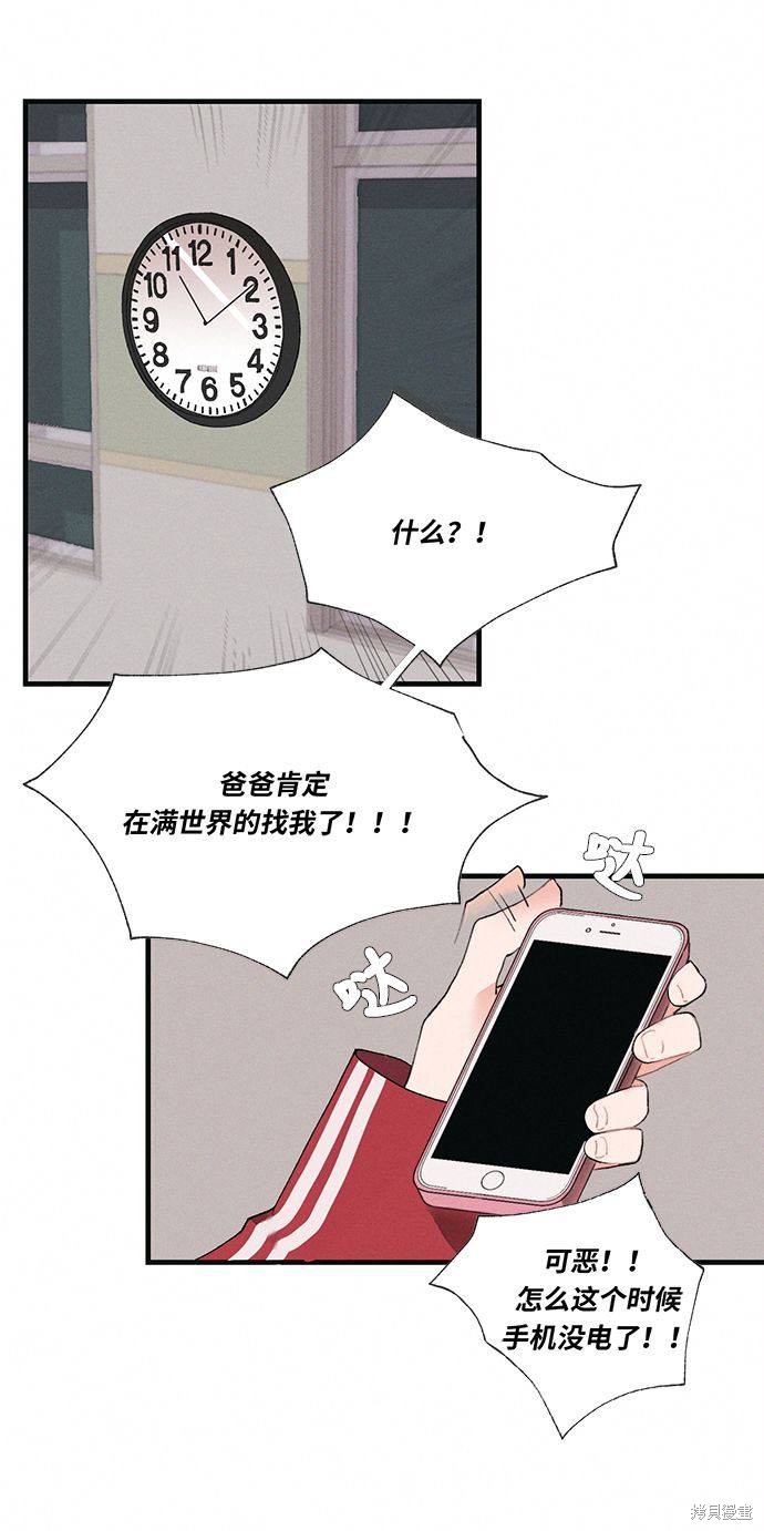 《穿越时光来爱你》漫画最新章节第2话免费下拉式在线观看章节第【21】张图片