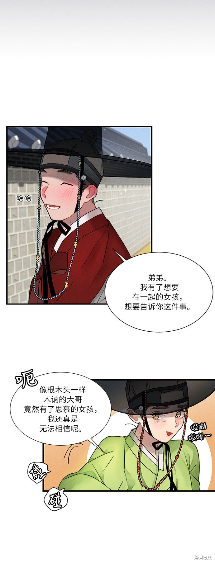 《穿越时光来爱你》漫画最新章节第11话免费下拉式在线观看章节第【50】张图片