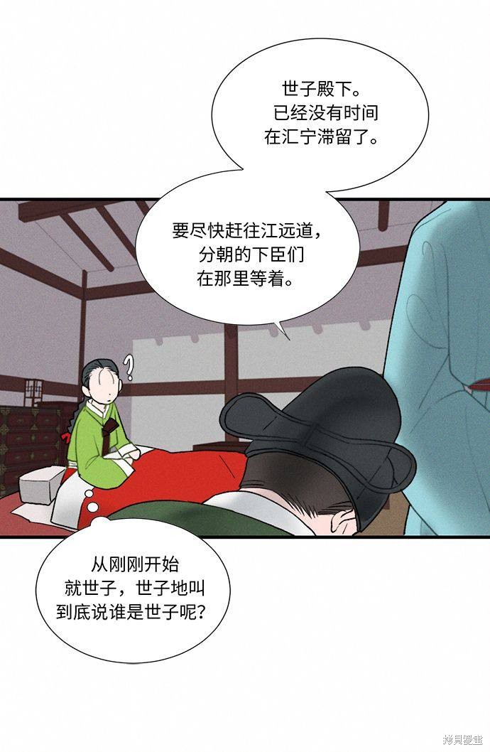 《穿越时光来爱你》漫画最新章节第2话免费下拉式在线观看章节第【81】张图片