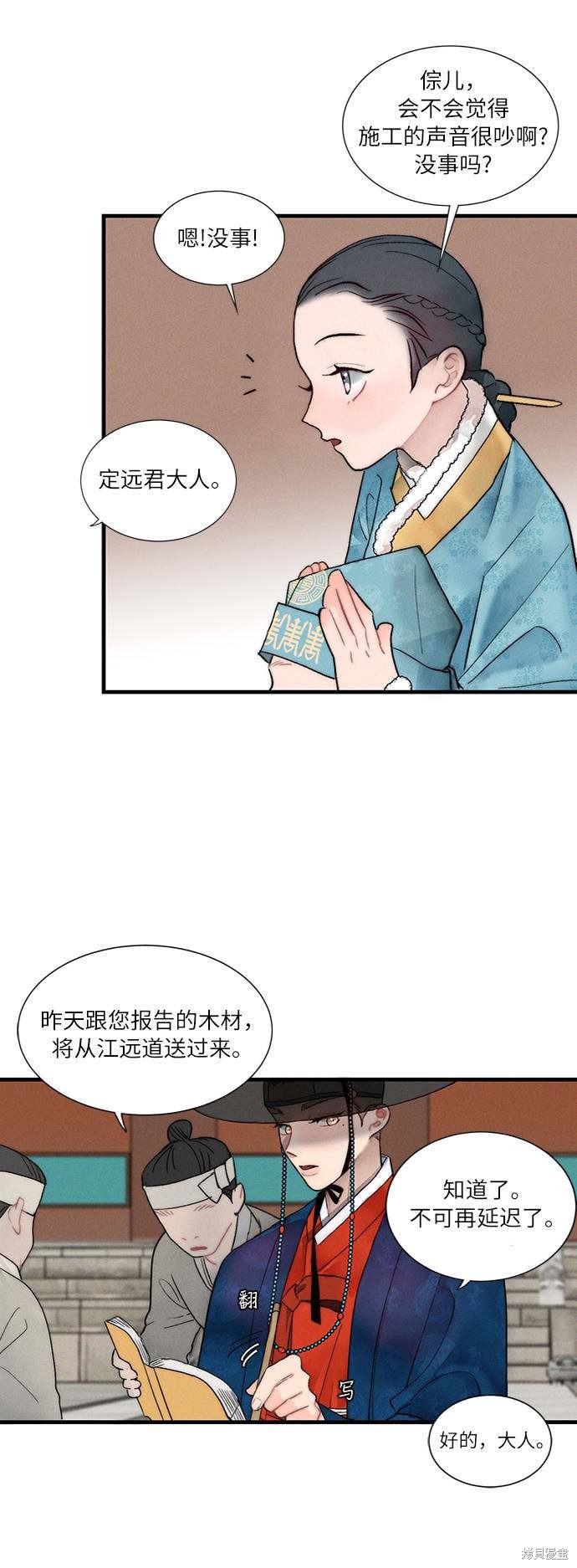 《穿越时光来爱你》漫画最新章节第6话免费下拉式在线观看章节第【18】张图片