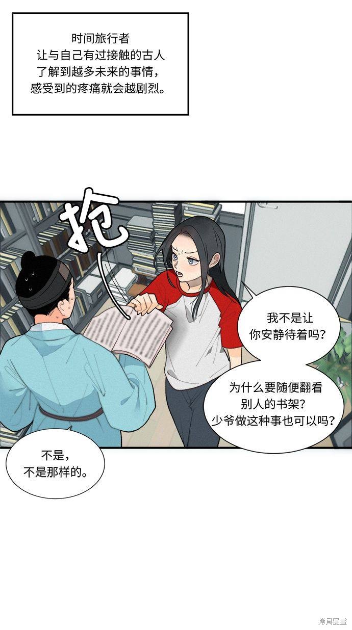 《穿越时光来爱你》漫画最新章节第1话免费下拉式在线观看章节第【48】张图片