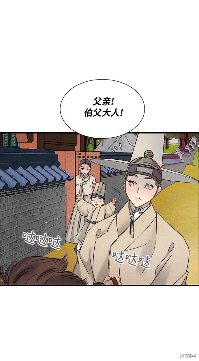 《穿越时光来爱你》漫画最新章节第9话免费下拉式在线观看章节第【44】张图片