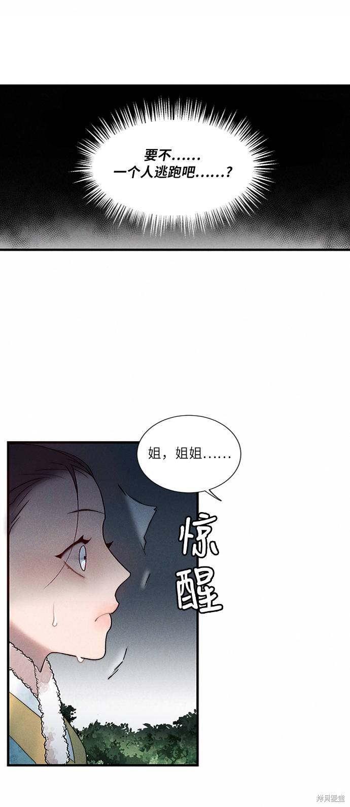 《穿越时光来爱你》漫画最新章节第6话免费下拉式在线观看章节第【37】张图片