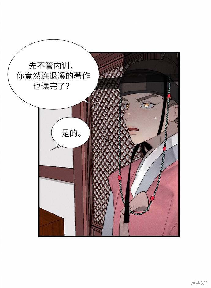 《穿越时光来爱你》漫画最新章节第4话免费下拉式在线观看章节第【87】张图片