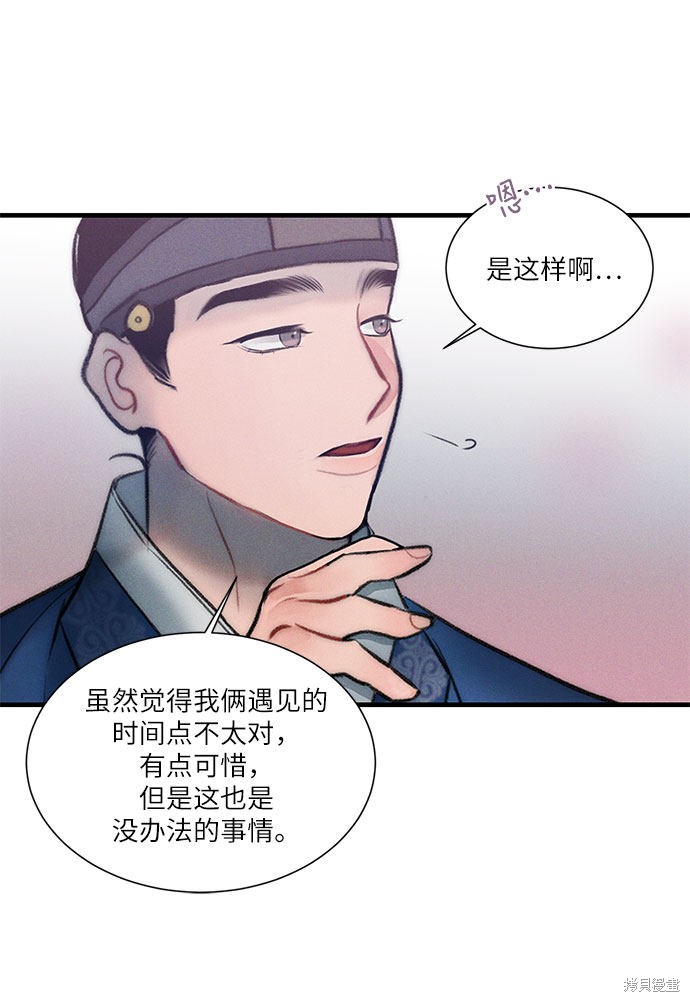 《穿越时光来爱你》漫画最新章节第18话免费下拉式在线观看章节第【17】张图片