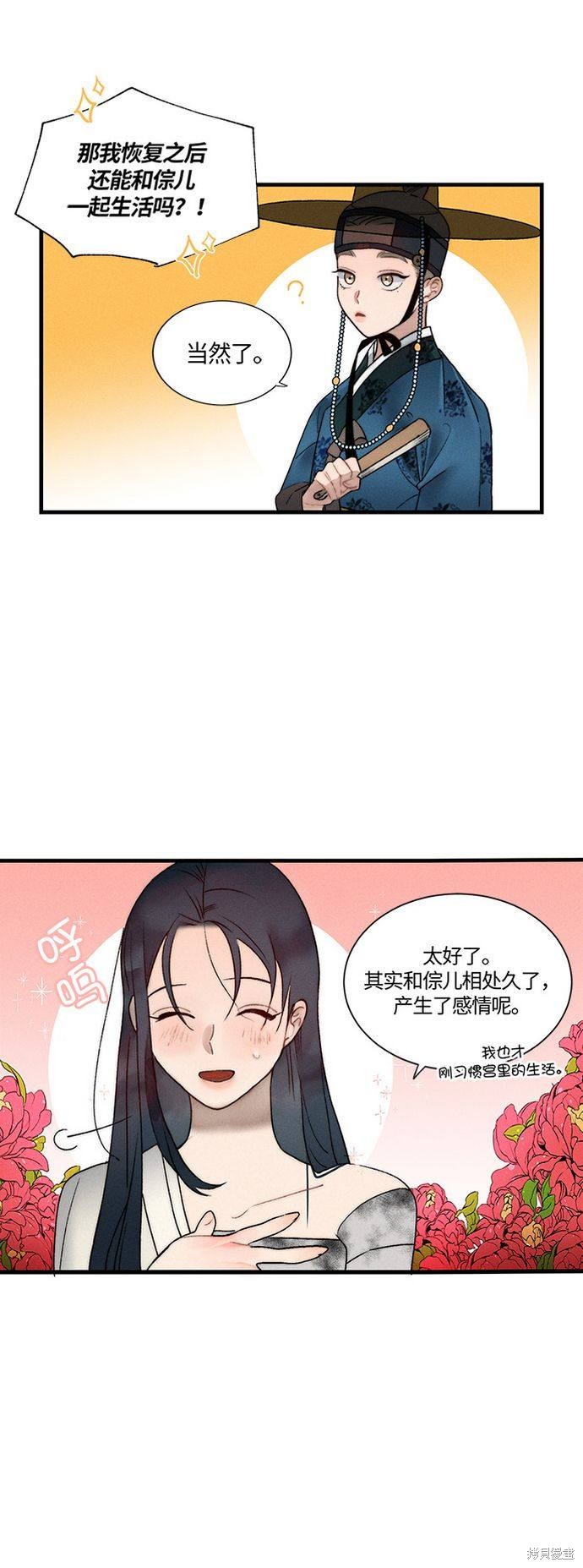 《穿越时光来爱你》漫画最新章节第7话免费下拉式在线观看章节第【15】张图片