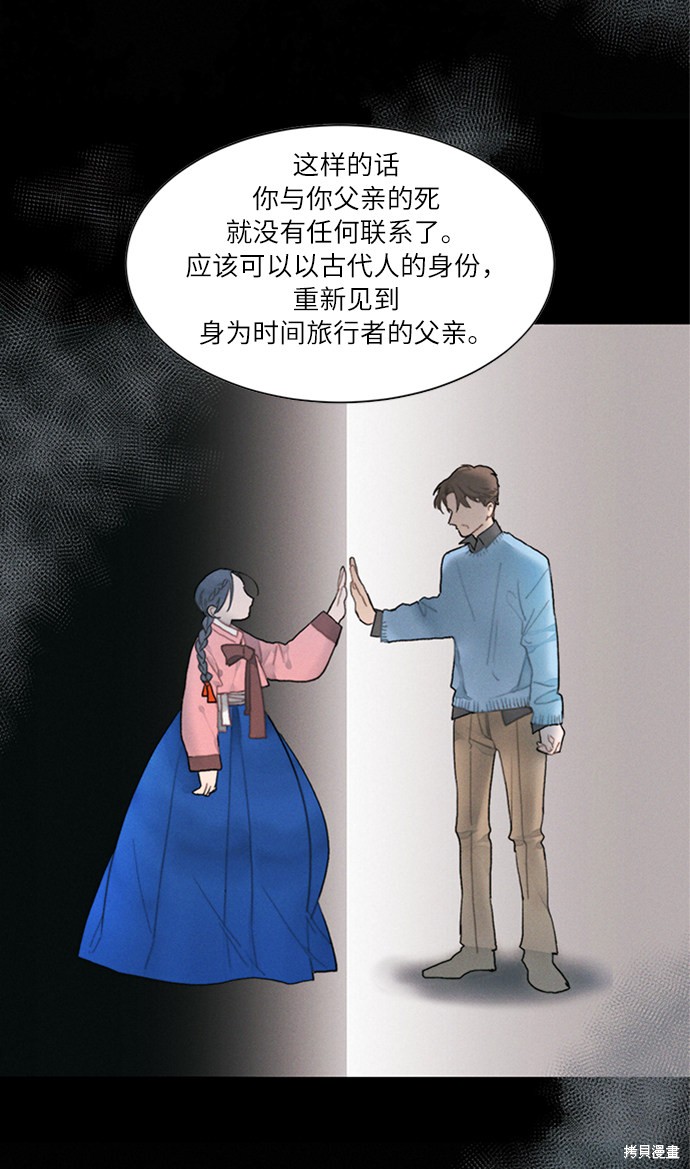 《穿越时光来爱你》漫画最新章节第3话免费下拉式在线观看章节第【60】张图片