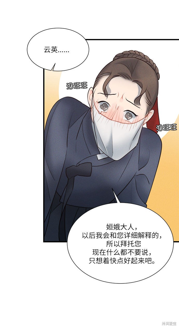 《穿越时光来爱你》漫画最新章节第20话免费下拉式在线观看章节第【38】张图片