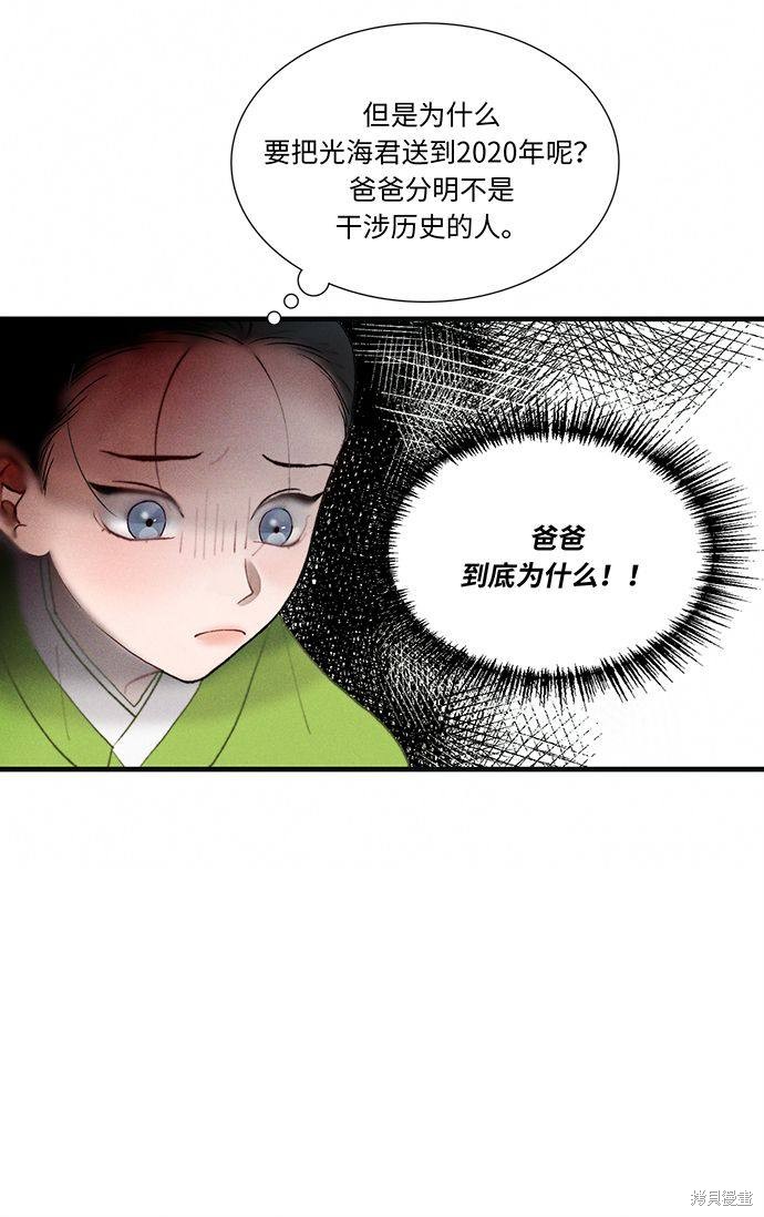 《穿越时光来爱你》漫画最新章节第2话免费下拉式在线观看章节第【86】张图片