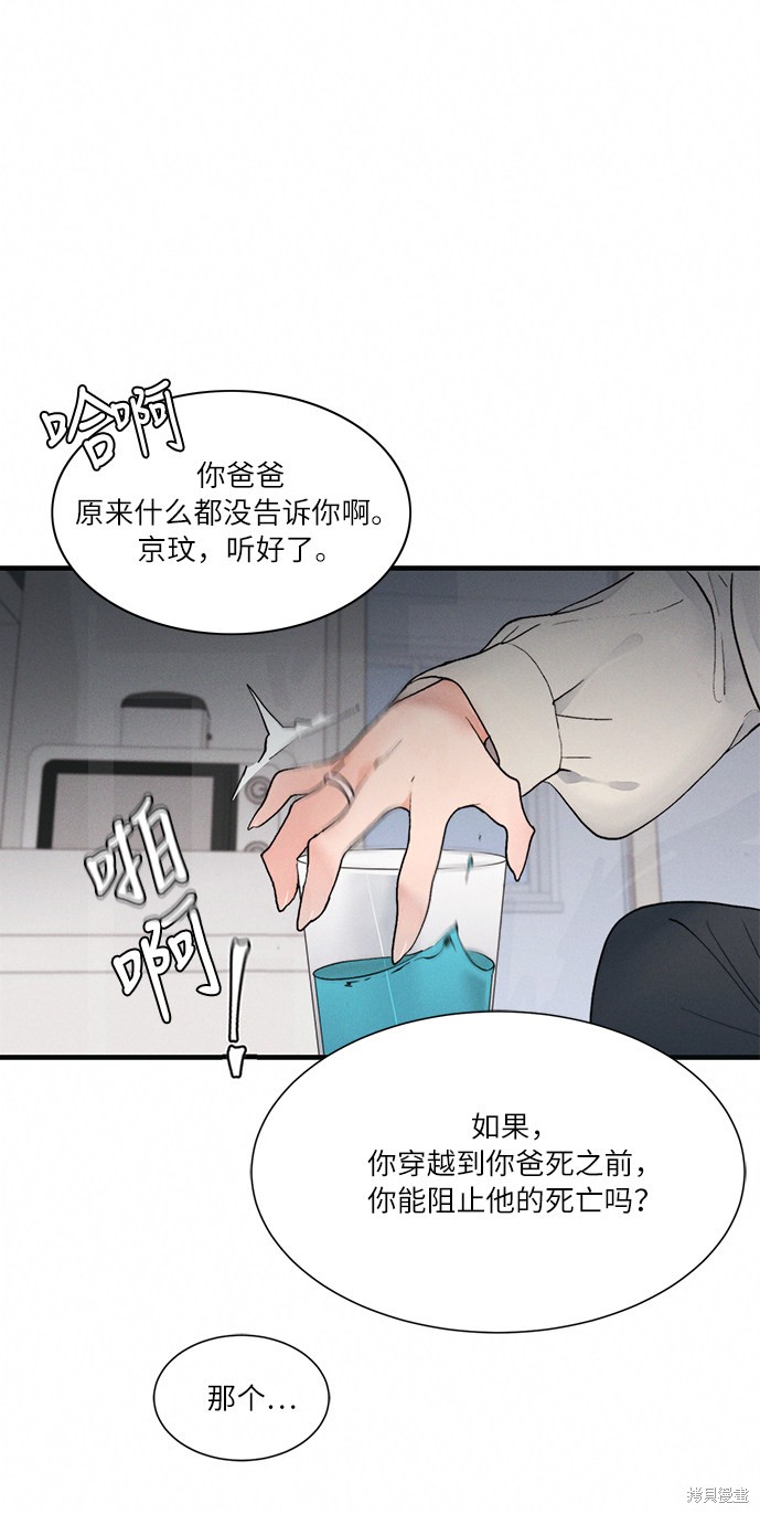 《穿越时光来爱你》漫画最新章节第3话免费下拉式在线观看章节第【50】张图片