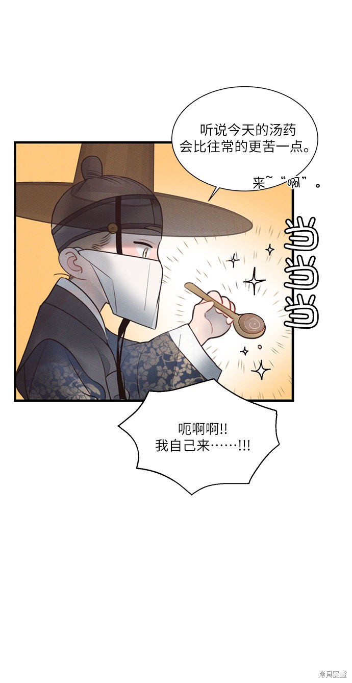 《穿越时光来爱你》漫画最新章节第20话免费下拉式在线观看章节第【44】张图片